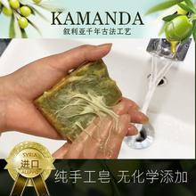 卡曼丹 叙利亚进口阿勒颇15%月桂油洗脸手工皂卸妆身体沐浴200g精油皂