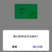 平安银行 今天新发现4元微信立减金