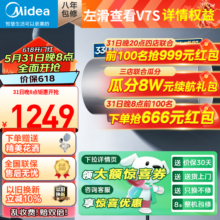 Midea 美的 变频速热 电热水器 3300W 出水断电 V7S 60L