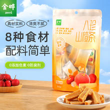 JINYE 金晔 山楂条休闲零食八珍山楂条零食小包装 135g 1袋
