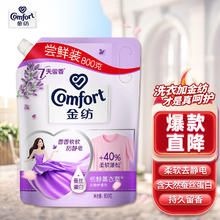 Comfort 金纺 基础护理系列 衣物护理剂 800ml 怡神薰衣草