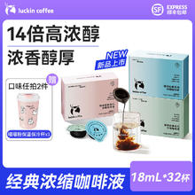 瑞幸咖啡 经典浓缩咖啡液18ml*32颗0糖0脂