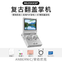Anbernic 安伯尼克 RG35XXSP翻盖掌上游戏机2024新款 银色 RG35XXSP64G标配