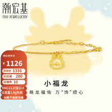 潮宏基 黄金手链女足金手饰计价 小福龙-萌吉龙 SCG30004326 约1.9g