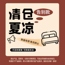 清仓低价，Dohia 多喜爱  空调被夏凉被 多款