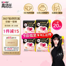 kotex 高洁丝 透气安睡裤安心裤 20条