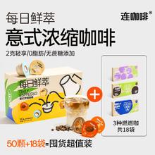 Coffee Box 连咖啡 鲜萃2g*50颗+2.1g*18袋黑咖啡生椰牛油果风味