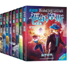 【礼盒装】名侦探福尔摩斯探案集全8册 彩图注音漫画版小学生儿童悬疑推理一二年级课外阅读书籍