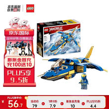 LEGO 乐高 积木玩具 幻影忍者系列 71784 杰的闪电喷气机EVO