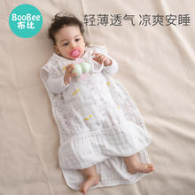BOOBEE 布比 宝宝睡袋纯棉纱布无袖背心新生儿童睡觉防踢被婴儿夏季薄款空调房 六层-沙滩 S码