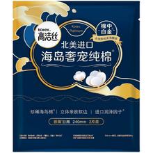 kotex 高洁丝 海岛奢宠纯棉卫生巾进口超薄日用240mm2片