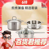 ZWILLING 双立人 24汤锅+蒸笼+24不锈钢煎锅