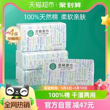 88VIP会员：全棉时代 全棉柔巾 80抽*4包(20*18cm)
