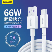 BASEUS 倍思 优胜系列 Type-C 66W 数据线 TPE 1m 白色