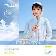 ANTA 安踏 儿童防晒衣防紫外线