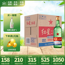 红星 北京红星二锅头白酒 清香型 纯粮酿造 56%vol 500mL 12瓶 大二 箱装