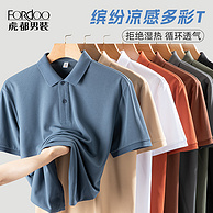 FORdoo 虎都 2024夏季薄款百搭纯色透气休闲Polo衫*2件 多色