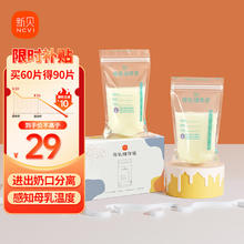 ncvi 新贝 8988 储奶袋 180ml*60片