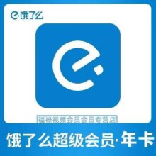饿了么会员 年卡 12个月