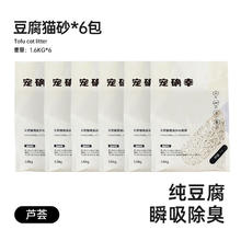 Forsure Pet 宠确幸 芦荟/奶香豆腐猫砂1.6kg*6包