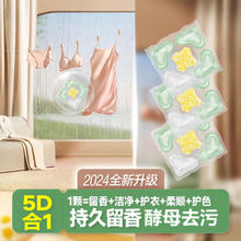 SUPILERS 山茶花洗衣凝珠五合一持久留香除菌除螨 5D山茶花洗衣凝珠-2颗 升级款