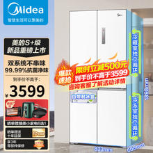 家装季、以旧换新：Midea 美的 MR-540WSPZE 风冷十字对开门冰箱 515L 流苏白