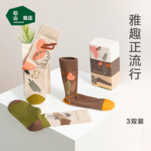 松山棉店商场同款3双礼盒装潮袜男女士雅趣解忧男女袜情侣中筒搭配袜子 HT240-300832 均码【适合34-45码范围】