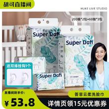 答菲 洗脸巾一次性悬挂式加厚加大组合装直播