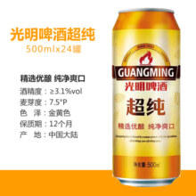 光明啤酒 超纯7.5度500ml*24听 大罐整箱装 青岛啤酒旗下
