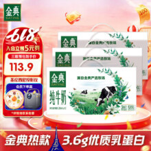 金典（SATINE）纯牛奶 3.6g乳蛋白 原生高钙 端午送礼 2-3月产 金典纯牛奶250ml*12盒*3箱