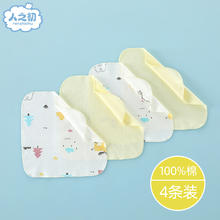 NEWBORN 人之初 婴儿口水小方巾 4条装