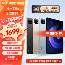 Xiaomi 小米 平板6 Xiaomi Pad6 11英寸2.8K屏 2023新款 办公学生学习游戏平板电脑 黑色 8GB+128GB