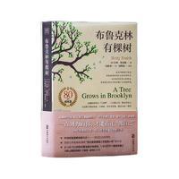 《布鲁克林有棵树》