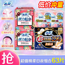Sofy 苏菲 卫生巾贵族棉日用250mm乳木果裸感S极薄棉柔日用230姨妈巾 超值日夜组合63片（强推）