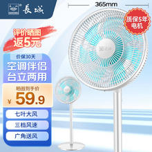 CHANG CHENG 长城 台地两用电风扇7页 机械款FS-30（2）P