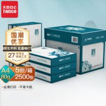 新绿天章(TANGO)国风绿天章韵a4打印纸新绿天章白纸双面琴谱打印木浆纸办公A4文稿包邮 【国韵款】绿韵/70g/5包/2500张/箱