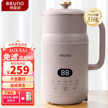 BRUNO 豆浆机家用小型破壁机1-5人全自动免煮清洗米糊榨汁养生壶辅食机养生壶早餐机升级316L不锈钢1L