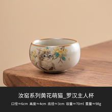 彩虹空间汝窑黄花萌猫主人杯单杯可开片喝茶杯高档可爱陶瓷品茗杯茶盏 罗汉主人杯-黄花萌猫简装