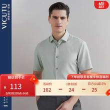 VICUTU 威可多 男士男士短袖衬衫凉感半袖舒适亲肤百搭纯色衬衣 豆绿 165/B/39