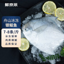 plus会员立减:鲜京采 冷冻舟山鲜捕银鲳鱼1.5kg 14-16条/kg  源头直发 生鲜鱼类
