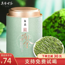吴家世茶 2023年新茶 特级 白茶 100g