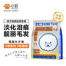 心粮 比熊专用狗粮中小型成犬幼犬通用型鲜肉冻干双拼犬粮1kg