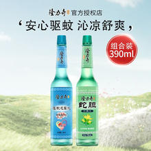 Longrich 隆力奇 驱蚊花露水 195ml*2瓶
