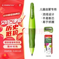STABILO 思笔乐 多色可选  思笔乐（STABILO）自动铅笔3.15mm可擦按动笔小学生碳素笔芯刷题笔 HB儿童铅笔幼儿园