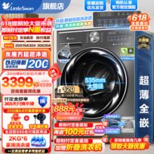 京东PLUS：小天鹅 TG100VP28MAX 滚筒洗衣机 10公斤