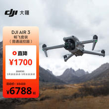 DJI 大疆 Air 3 畅飞套装（普通遥控器）航拍无人机 中长焦广角双摄旅拍 高清专业航拍+128G内存卡