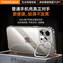 TORRAS 图拉斯 支点壳D1适用iPhone15ProMax手机壳苹果14Pro新款带支架透明13P高级感14镜头超薄防摔不发黄pm裸机感ip