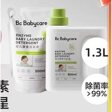 88VIP会员：babycare 婴儿酵素洗衣液 1.3L