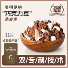 每日果麦巧克力烘焙燕麦脆水果坚果麦片懒人冲饮膳食纤维营养代餐