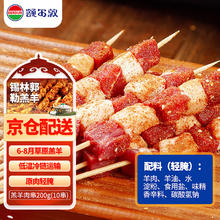 EERDUN 额尔敦 内蒙古羔羊肉串200g(10串)鲜冻羊肉串 生鲜原味微调